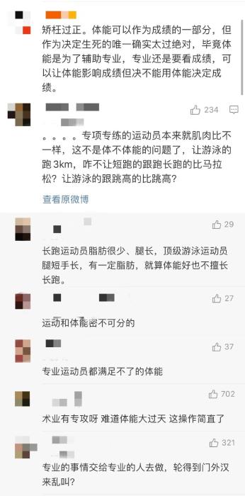 不达标不能参加全运会决赛，体测2.0来了？