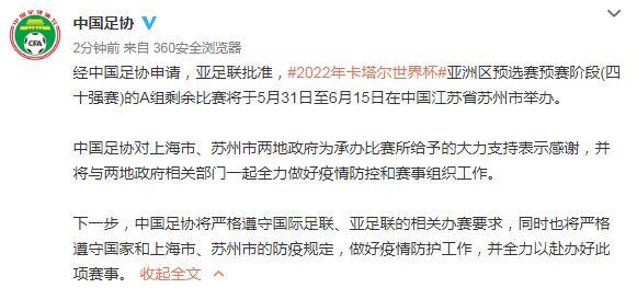 中国足协社交媒体截图。