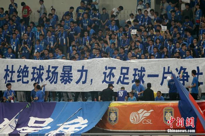 江苏苏宁球迷在看台上打出条幅，呼吁反对球场暴力，净化足球赛场。泱波 摄