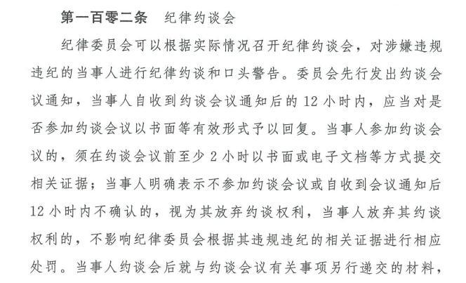 增加“纪律约谈会”制度 增加“纪律约谈会”制度