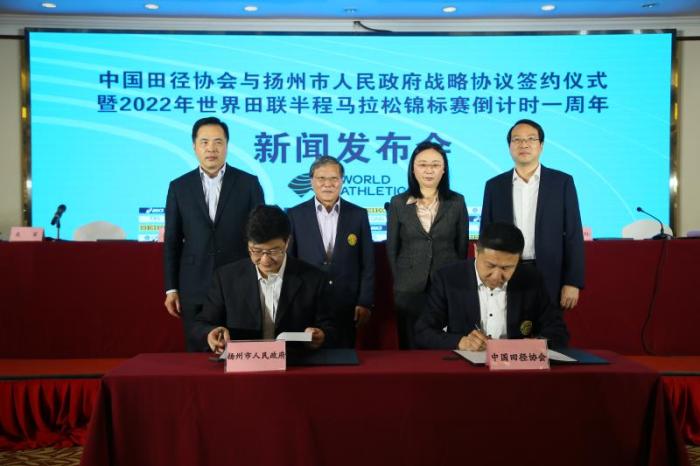 中国田径协会与扬州市人民政府签署战略协议。中国田径协会供图