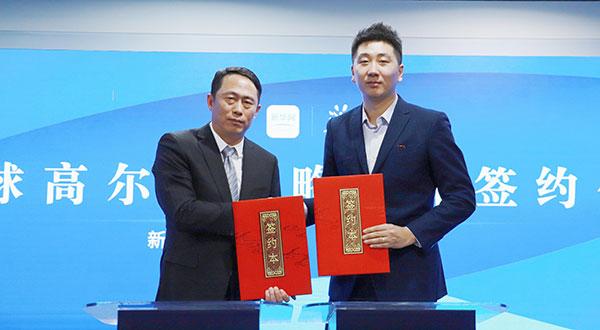 新华网客户端与哈啰体育达成战略合作。主办方供图 吴雪婷 摄 新华网客户端与哈啰体育达成战略合作。主办方供图 吴雪婷 摄