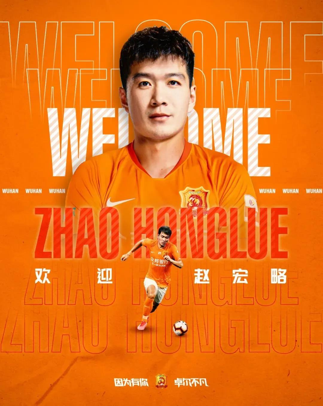 赵宏略转会武汉队。图片来源:武汉卓尔足球俱乐部官方微博 赵宏略转会武汉队。图片来源:武汉卓尔足球俱乐部官方微博