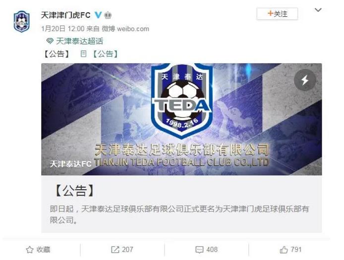 天津津门虎官方微博在1月20日后就断了更。 天津津门虎官方微博在1月20日后就断了更。