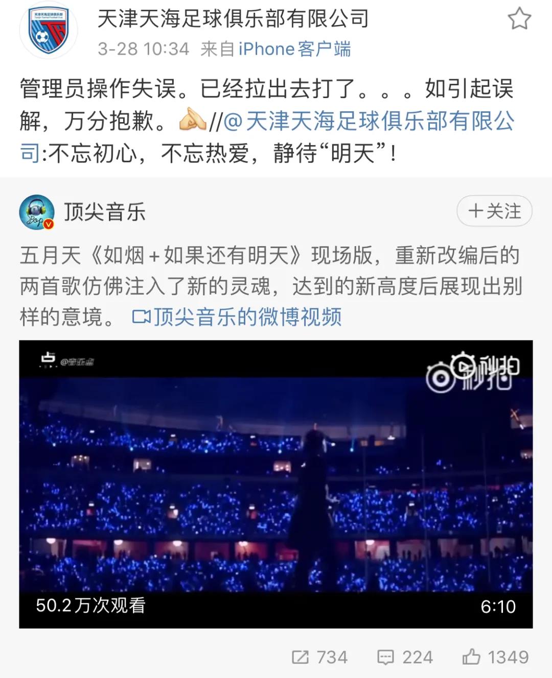 天津天海官博截图 天津天海官博截图