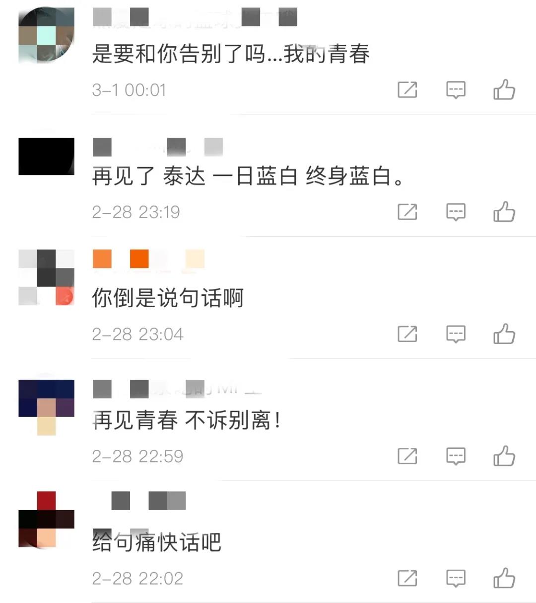 天津津门虎官方微博球迷评论截图。 天津津门虎官方微博球迷评论截图。