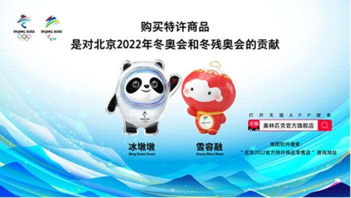 一系列北京冬奥会新款特许商品4月上新。 北京冬奥组委供图