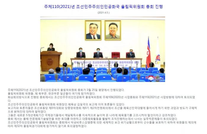 朝鲜体育省官方网站“朝鲜体育”报道截图。