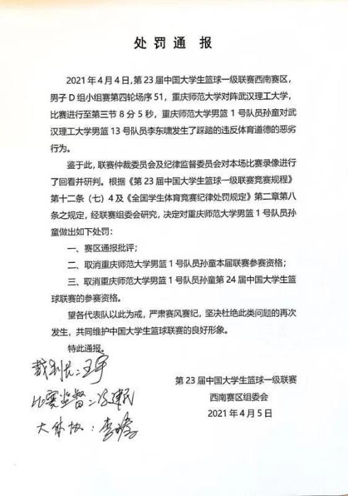 图片来源:CUBA大学生篮球联赛微博。 图片来源:CUBA大学生篮球联赛微博。