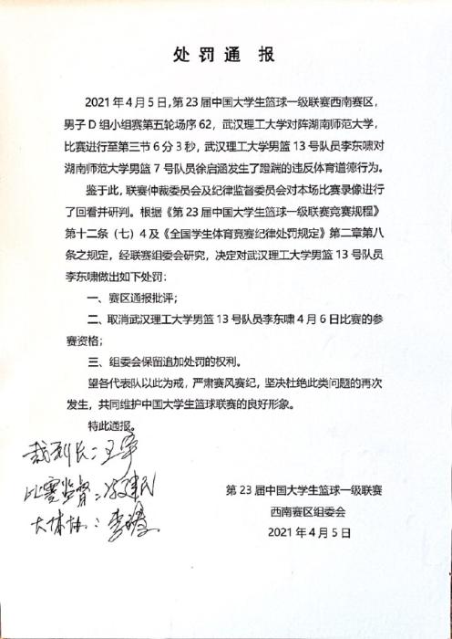 图片来源:CUBA大学生篮球联赛微博。 图片来源:CUBA大学生篮球联赛微博。