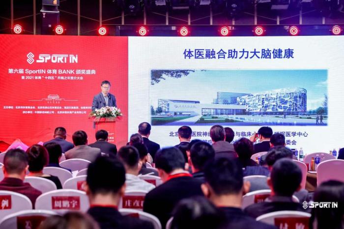 北京市体育局副局长杨海滨做了关于体医融合发展的主题发言。主办方供图