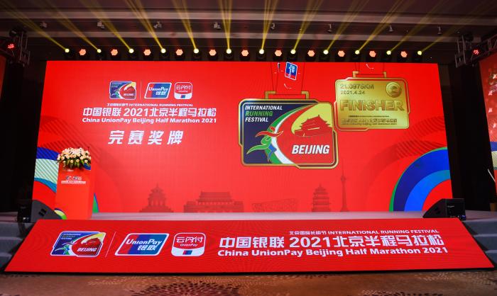 发布会现场展示完赛奖牌样式。图片来源：北京半马组委会。