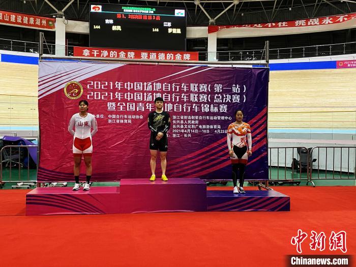 4月18日,2021年中国场地自行车联赛(第一站)比赛结束。黑龙江省体育局供图 黑龙江省体育局供图 摄 4月18日,2021年中国场地自行车联赛(第一站)比赛结束。黑龙江省体育局供图 黑龙江省体育局供图 摄