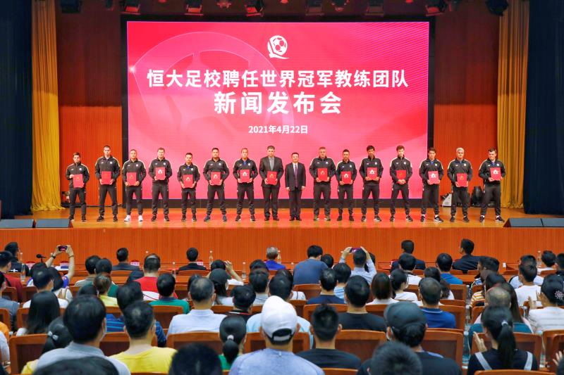 发布会现场。恒大足校供图 发布会现场。恒大足校供图