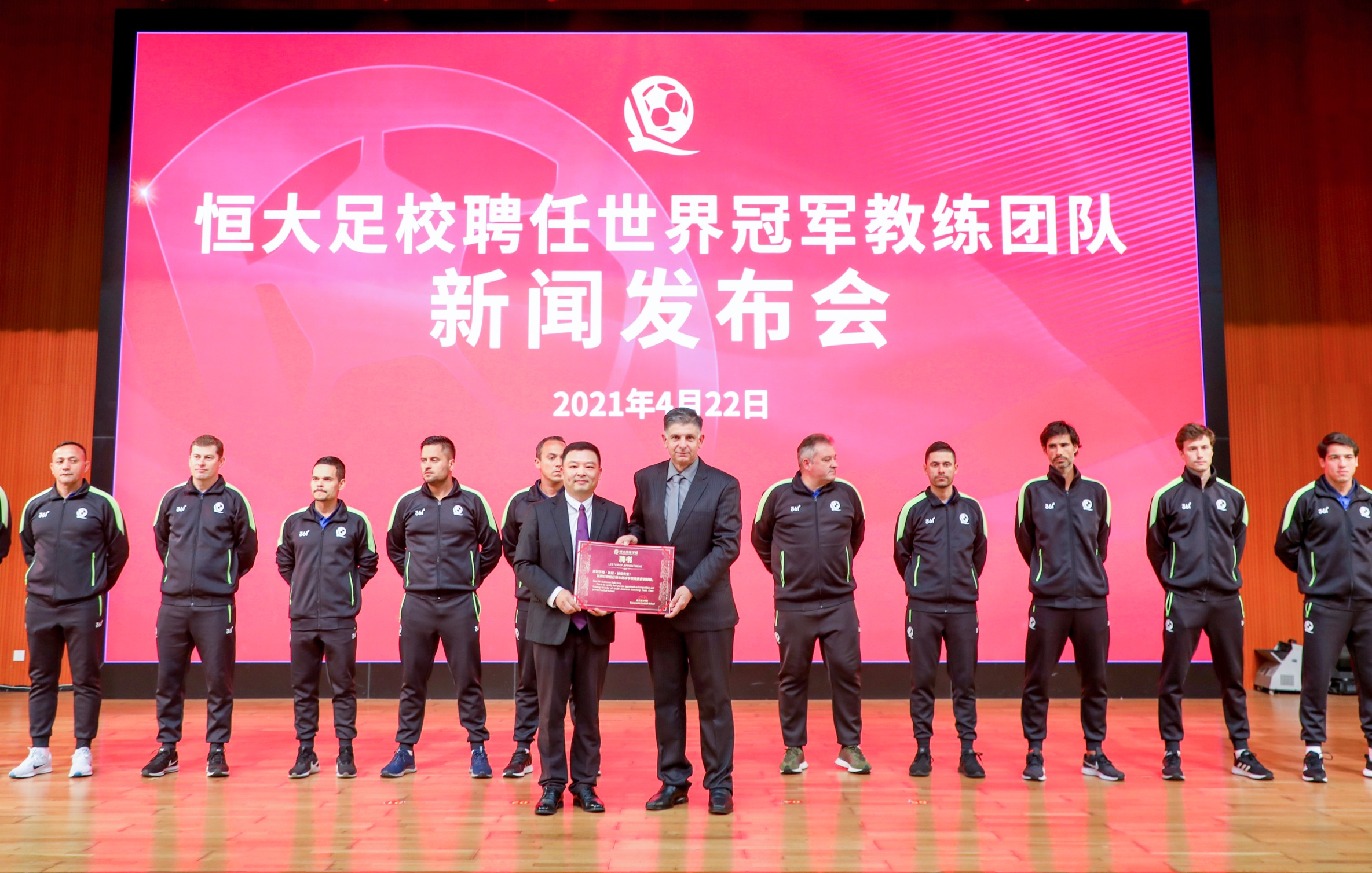 发布会现场。恒大足校供图 发布会现场。恒大足校供图