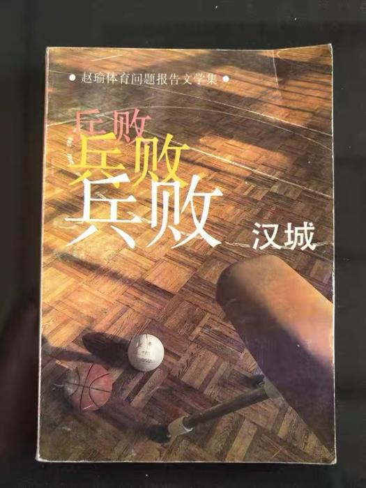 世界读书日,10位资深体育记者推荐的10本好书