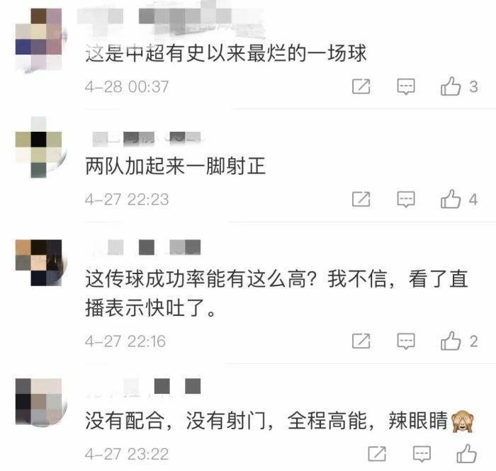 球迷评论截图