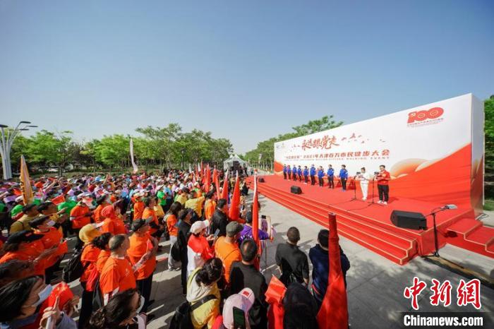 图为2021年天津百万市民健步大会启动仪式。 佟郁 摄 图为2021年天津百万市民健步大会启动仪式。 佟郁 摄