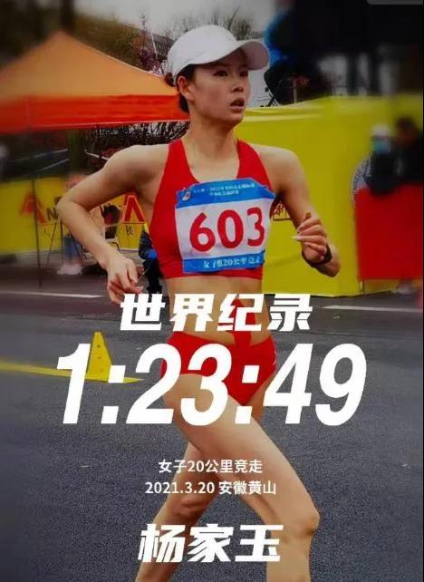 今年3月，杨家玉打破世界纪录。