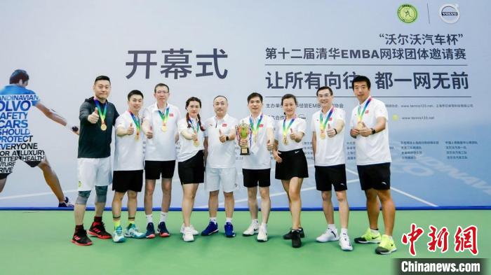 清华经管EMBA红队获得EMBA组冠军 清华EMBA网球团体邀请赛提供