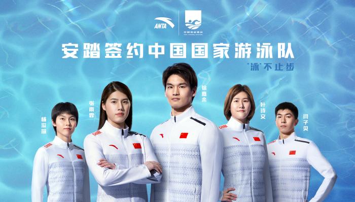 中国游泳队签约新赞助商 助力奥运健儿再创辉煌