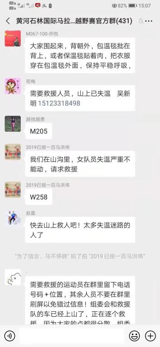 参赛运动员的聊天截图