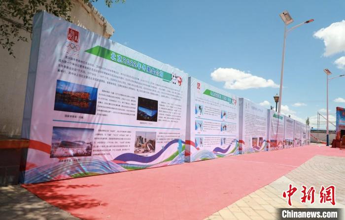 活动现场设置的科普展板 “为奥运喝彩”组委会供图 活动现场设置的科普展板 “为奥运喝彩”组委会供图