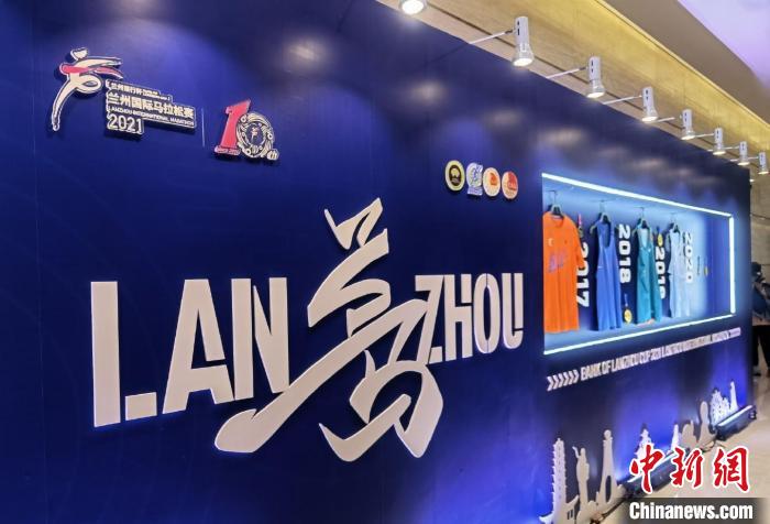 4月13日,兰州马拉松新闻发布会现场展示的“十年兰马”赛服。 高康迪 摄 4月13日,兰州马拉松新闻发布会现场展示的“十年兰马”赛服。 高康迪 摄