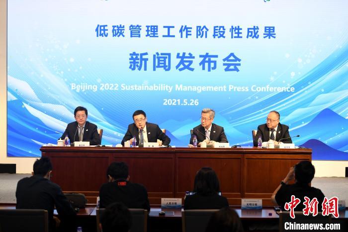 26日,北京冬奥组委举办低碳管理工作阶段性成果新闻发布会。 富田 摄 26日,北京冬奥组委举办低碳管理工作阶段性成果新闻发布会。 富田 摄