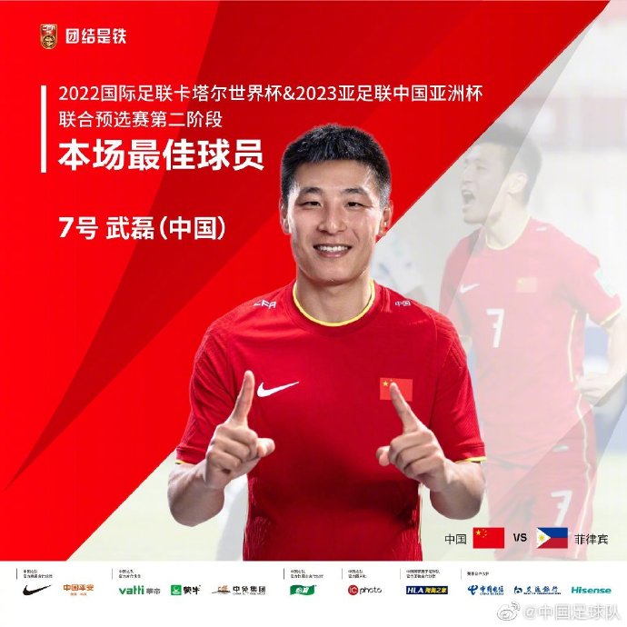 海报来源：中国足球队官方微博