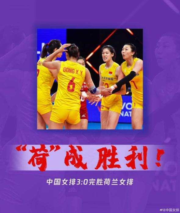 海报来源：中国女排官方微博