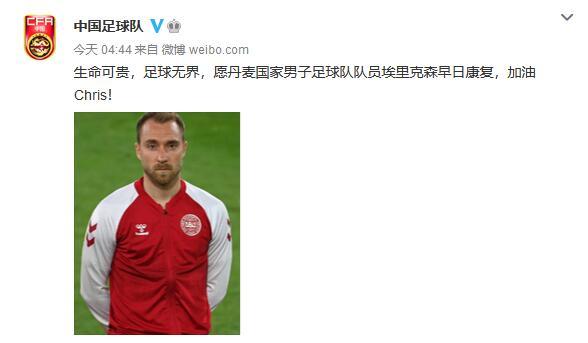 中国足球队官方微博截图
