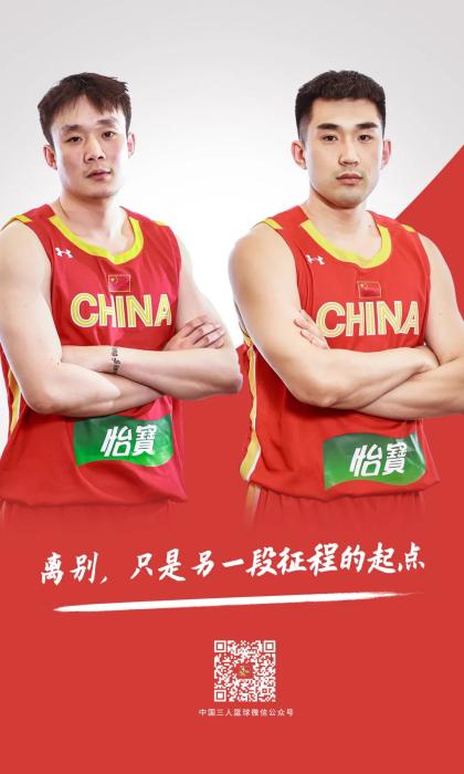 图片来源中国篮协公告 图片来源中国篮协公告