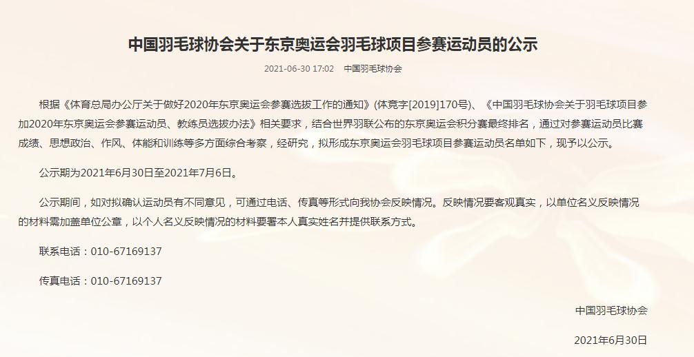 中国羽毛球队公布东京奥运名单 谌龙力争男单卫冕