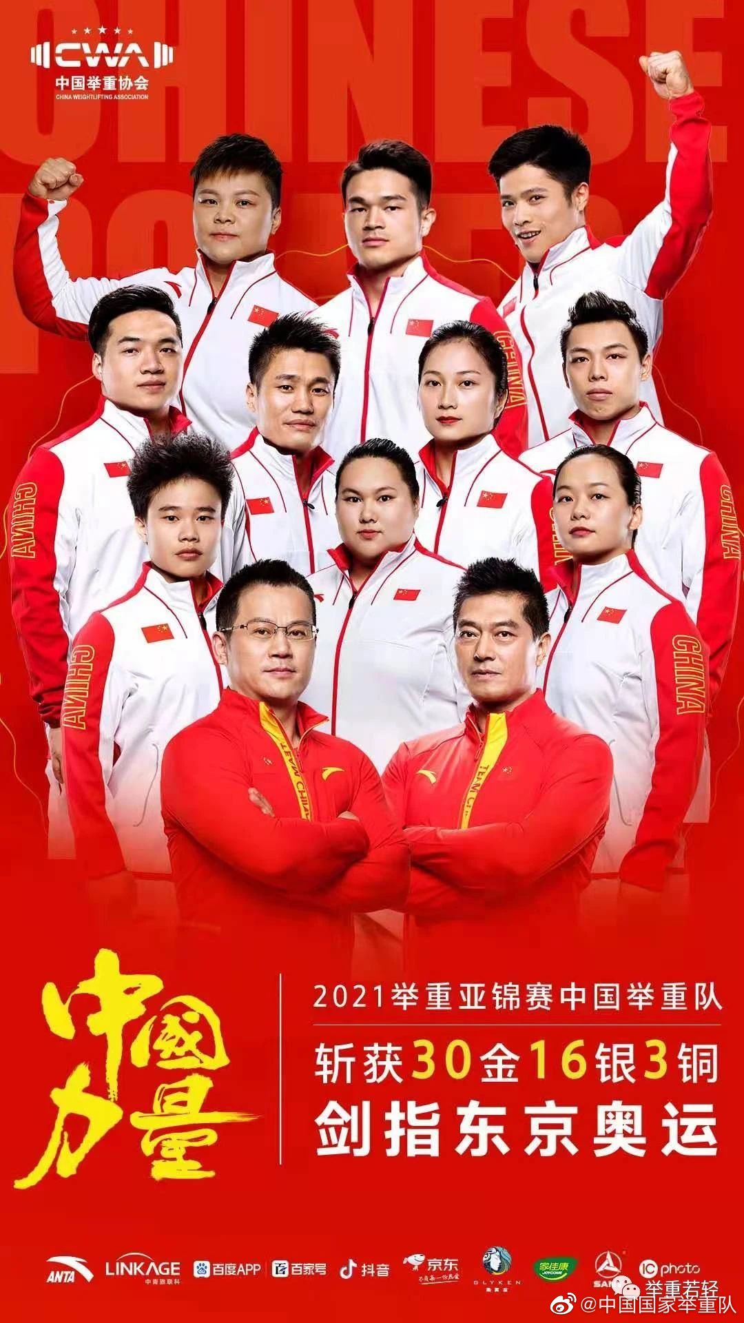 资料图：在4月份进行的举重亚锦赛上，中国举重队以30枚金牌的战绩收官，拿下10个总成绩冠军。图片来源：中国国家举重队官方微博