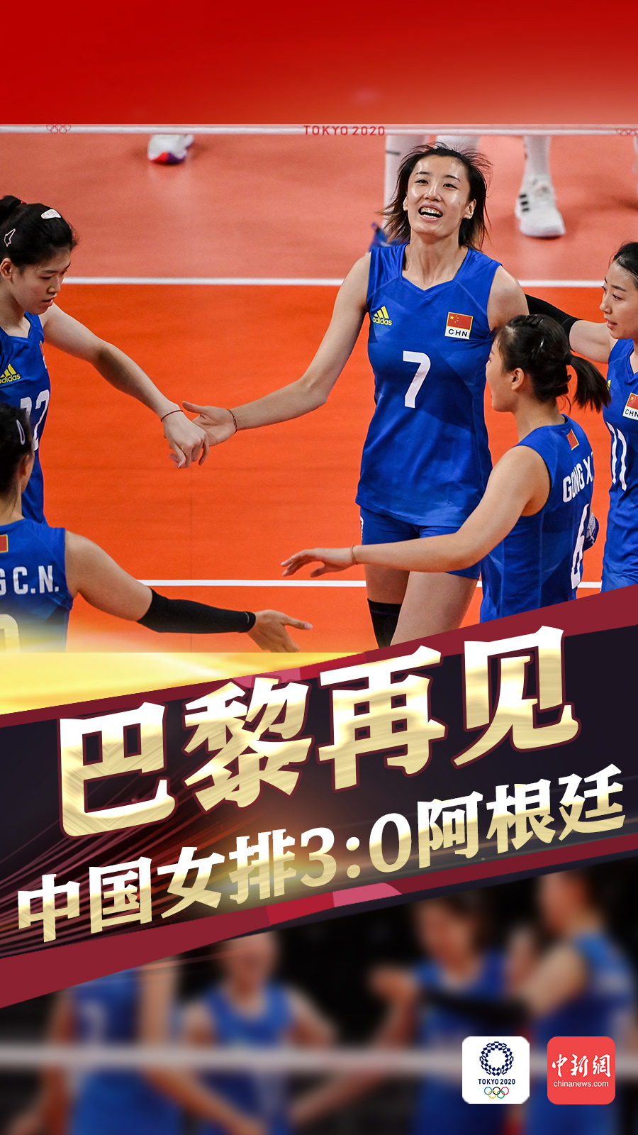 中国女排3比0阿根廷